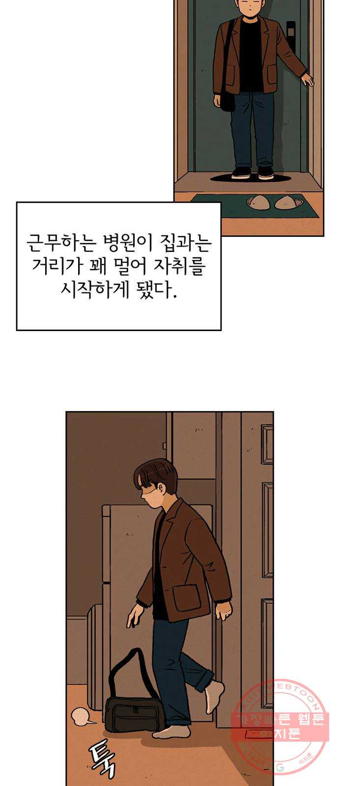 배달의 신 14화 - 아침의 맛 - 웹툰 이미지 38