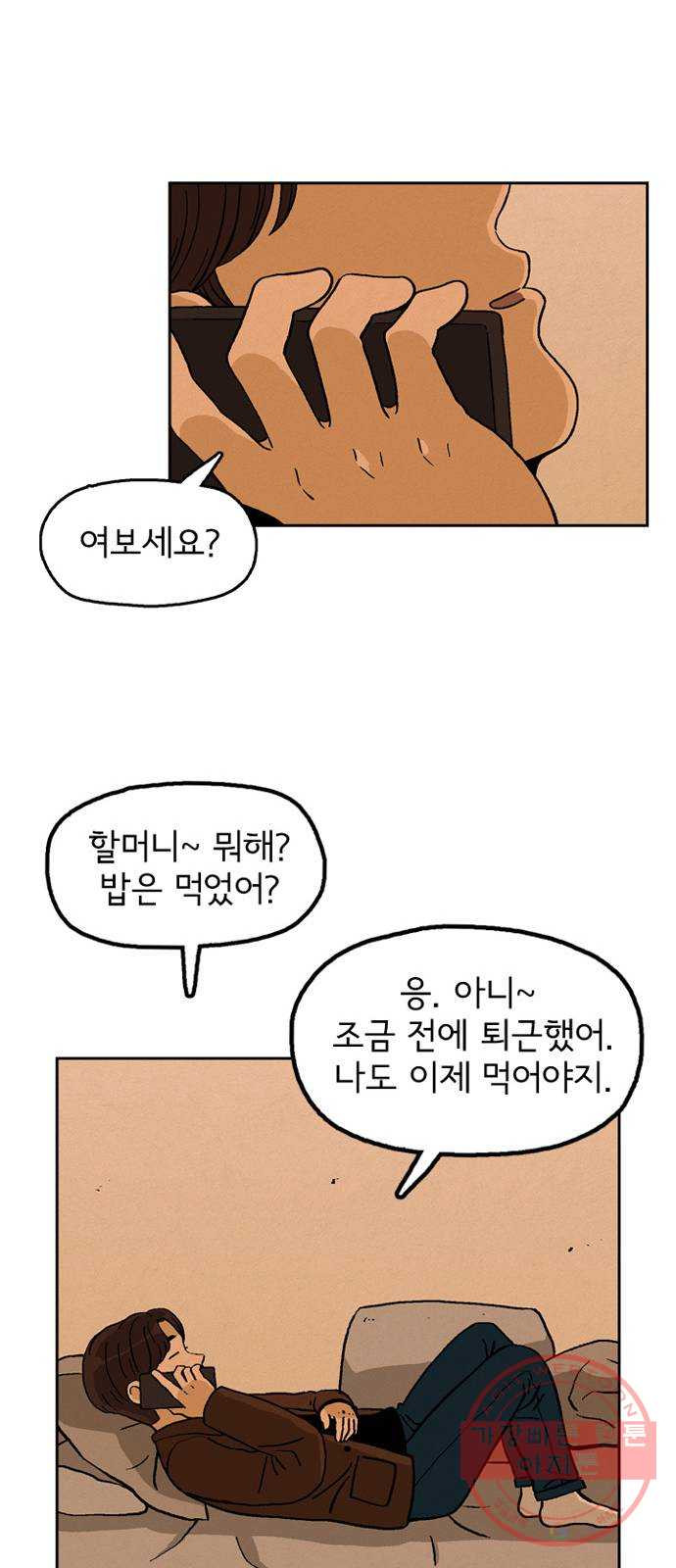 배달의 신 14화 - 아침의 맛 - 웹툰 이미지 45