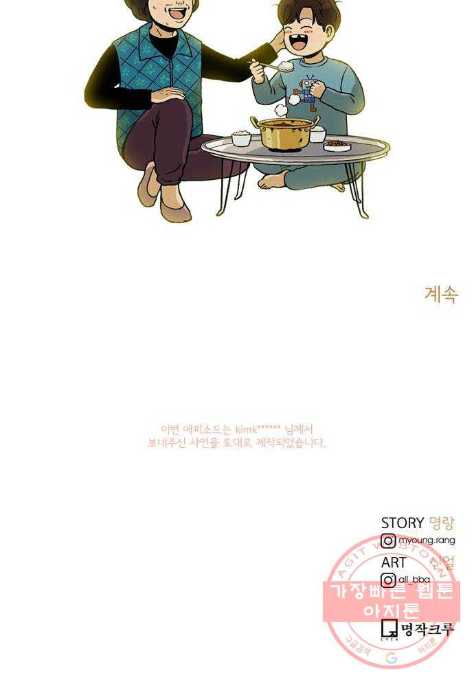 배달의 신 14화 - 아침의 맛 - 웹툰 이미지 49