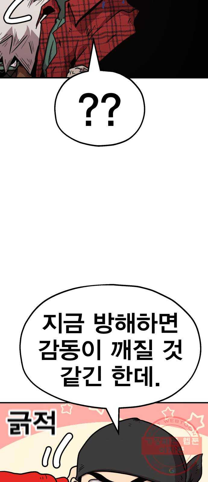 메트로 헌터 38. 세대교체 - 웹툰 이미지 31