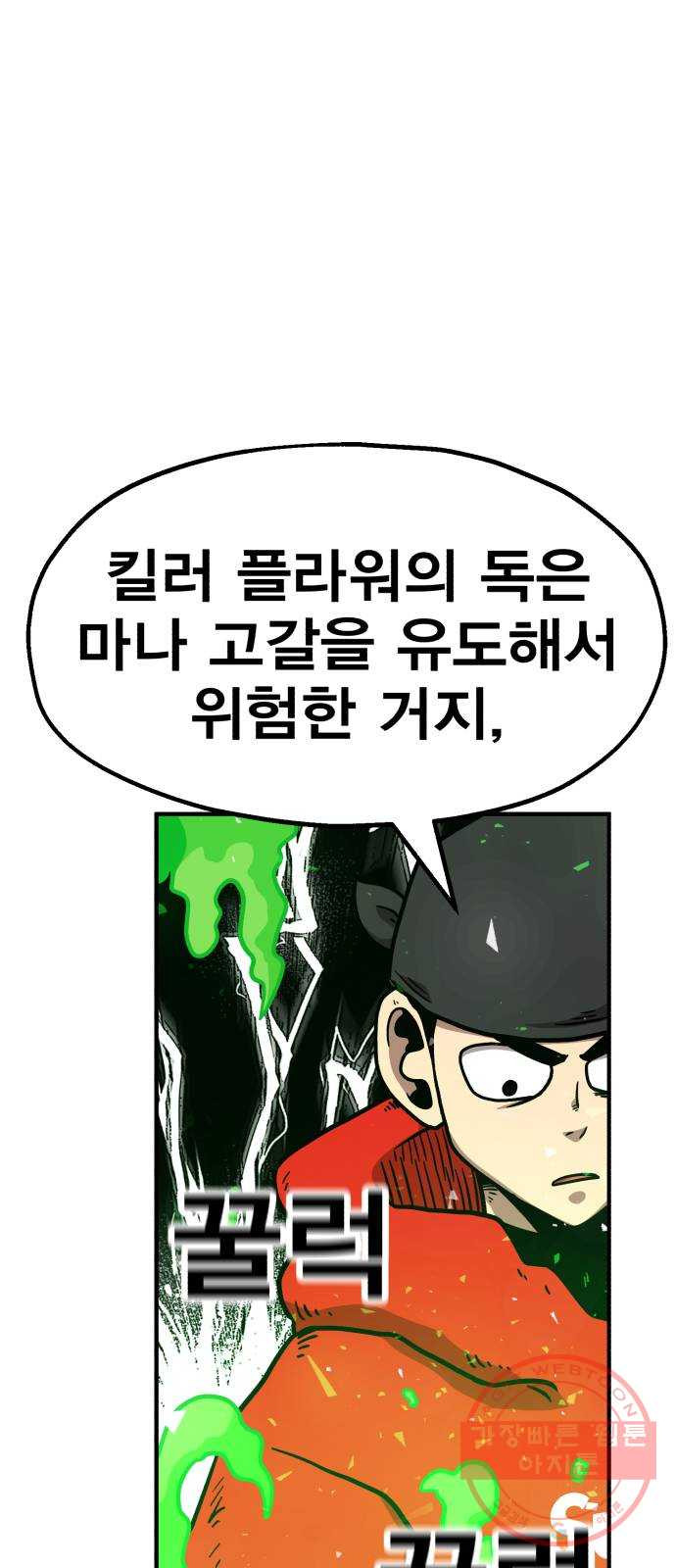 메트로 헌터 38. 세대교체 - 웹툰 이미지 39