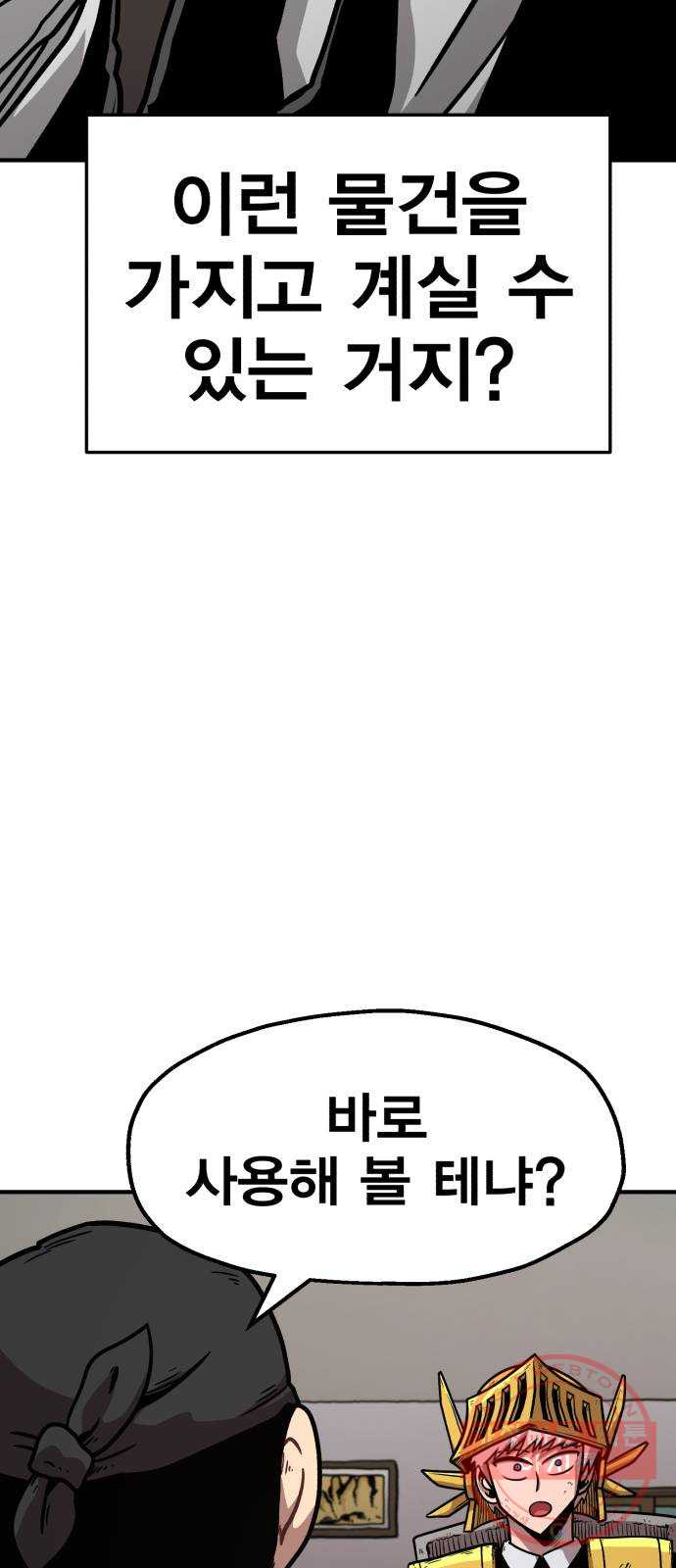 메트로 헌터 38. 세대교체 - 웹툰 이미지 79