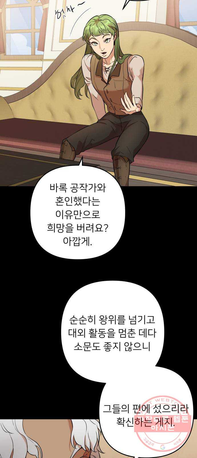 아가사 48화 우리가 할 수 있는 일 - 웹툰 이미지 6