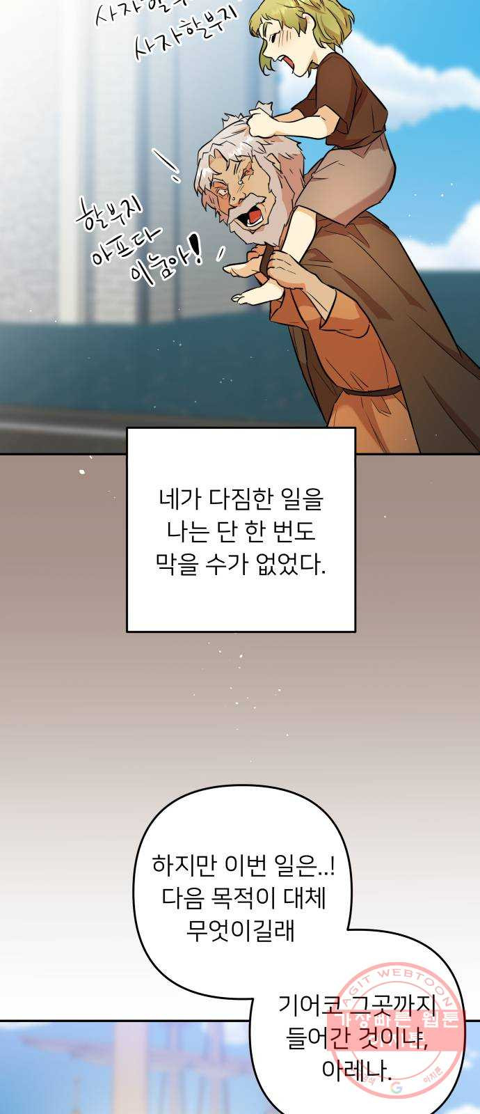 아가사 48화 우리가 할 수 있는 일 - 웹툰 이미지 11