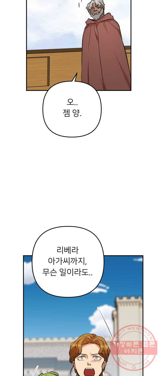 아가사 48화 우리가 할 수 있는 일 - 웹툰 이미지 13