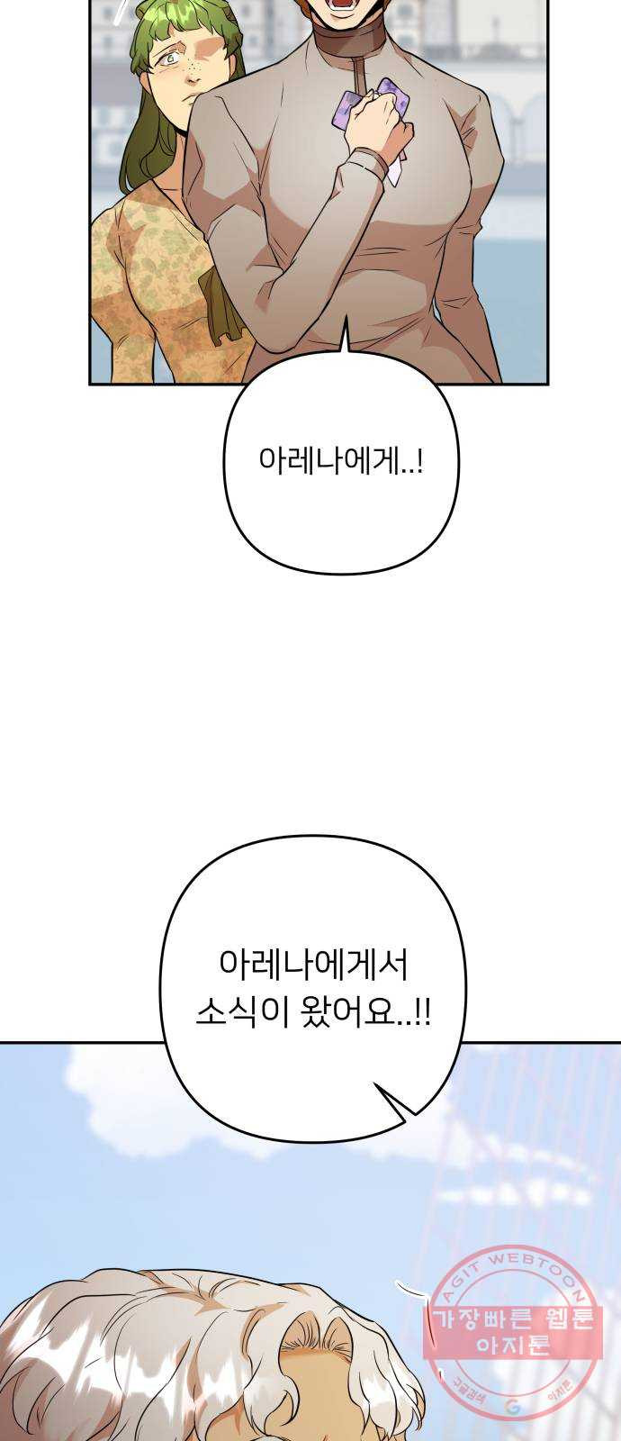 아가사 48화 우리가 할 수 있는 일 - 웹툰 이미지 14