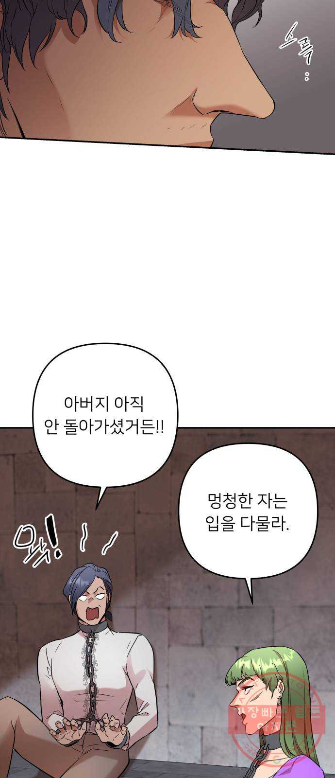 아가사 48화 우리가 할 수 있는 일 - 웹툰 이미지 20