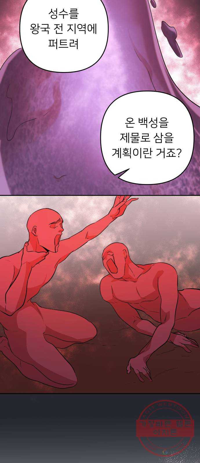 아가사 48화 우리가 할 수 있는 일 - 웹툰 이미지 30