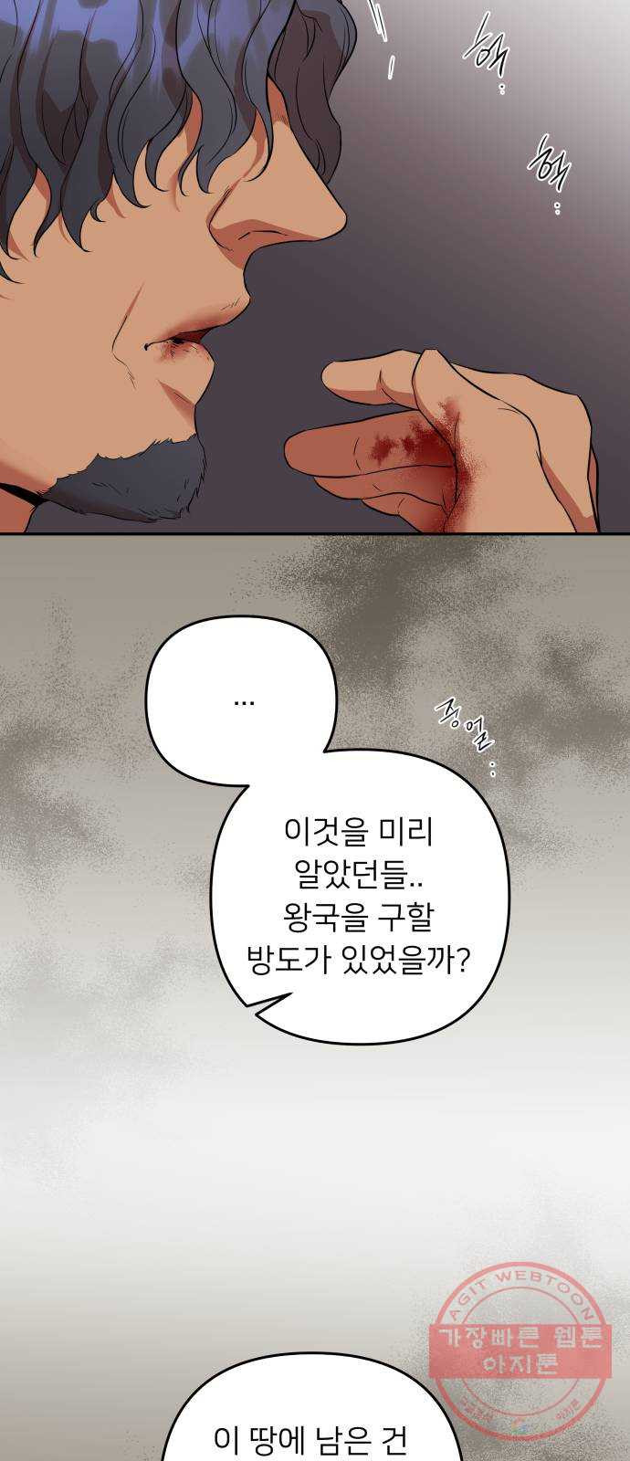 아가사 48화 우리가 할 수 있는 일 - 웹툰 이미지 39