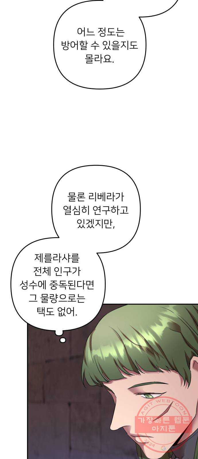 아가사 48화 우리가 할 수 있는 일 - 웹툰 이미지 59