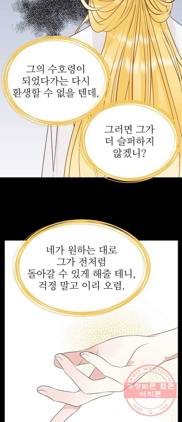 숨겨진 성녀 22화 - 웹툰 이미지 19