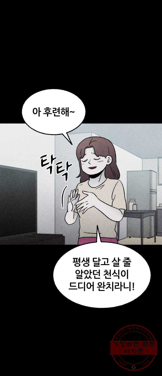 봐선 안되는 것 19화 먼지잡이 (3) 完 - 웹툰 이미지 2