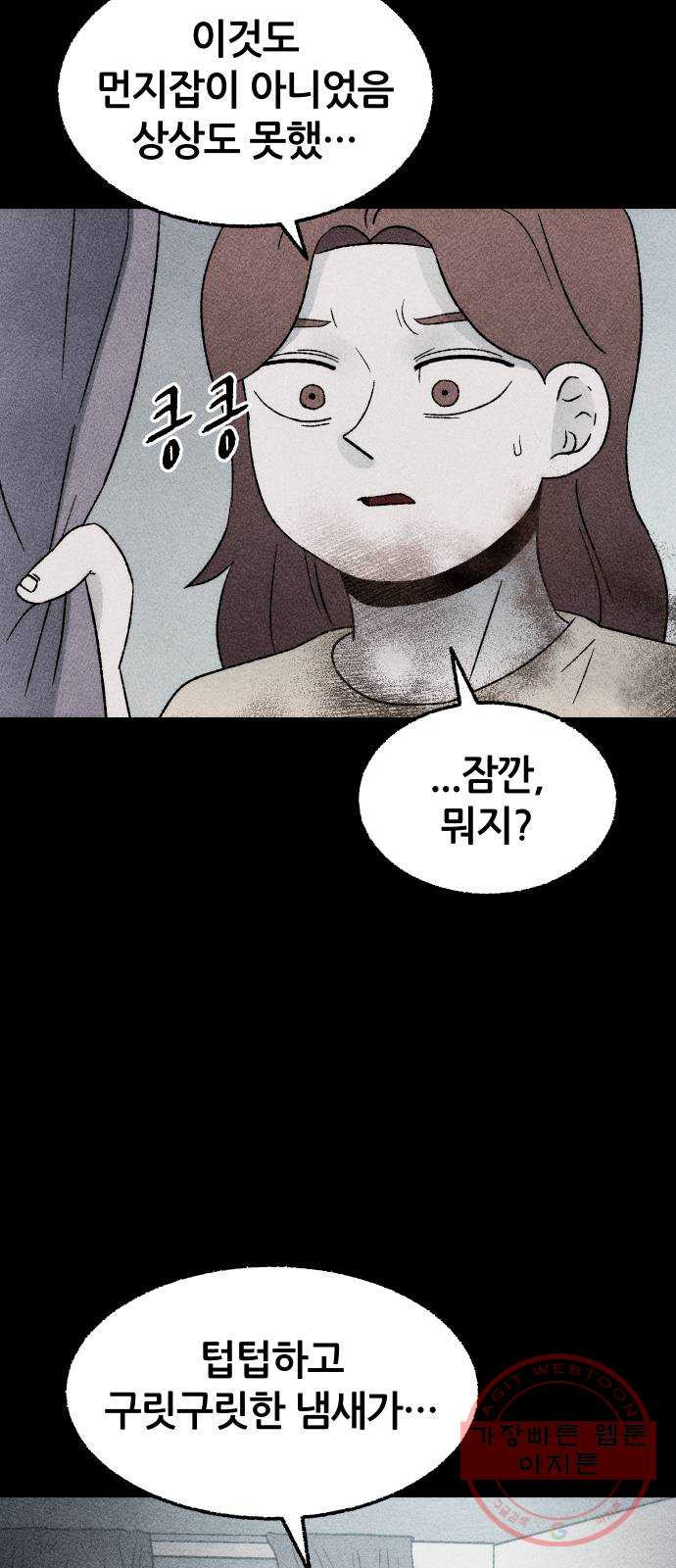 봐선 안되는 것 19화 먼지잡이 (3) 完 - 웹툰 이미지 4