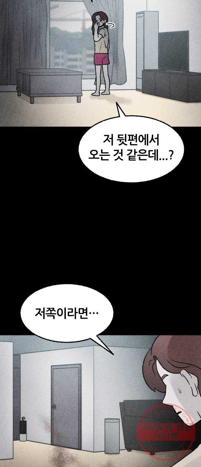 봐선 안되는 것 19화 먼지잡이 (3) 完 - 웹툰 이미지 5