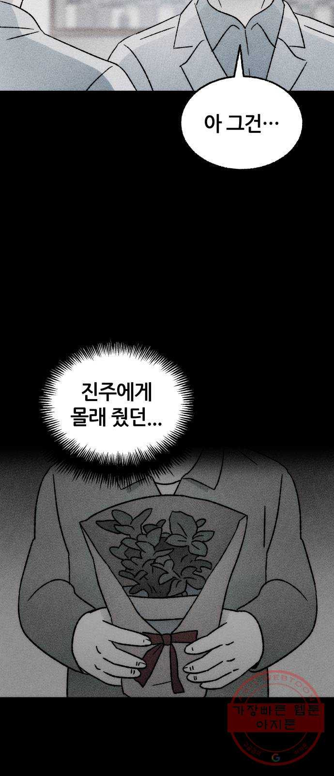 봐선 안되는 것 19화 먼지잡이 (3) 完 - 웹툰 이미지 15