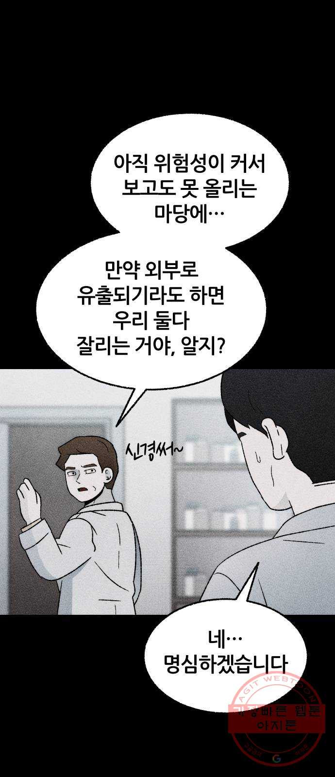 봐선 안되는 것 19화 먼지잡이 (3) 完 - 웹툰 이미지 17