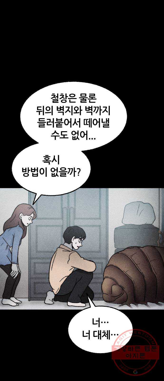 봐선 안되는 것 19화 먼지잡이 (3) 完 - 웹툰 이미지 24