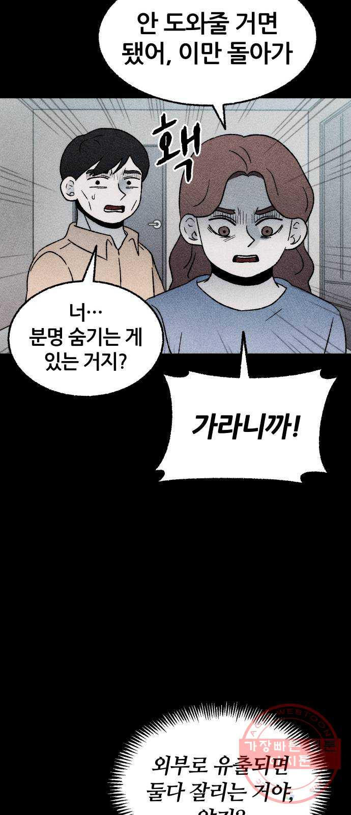 봐선 안되는 것 19화 먼지잡이 (3) 完 - 웹툰 이미지 29