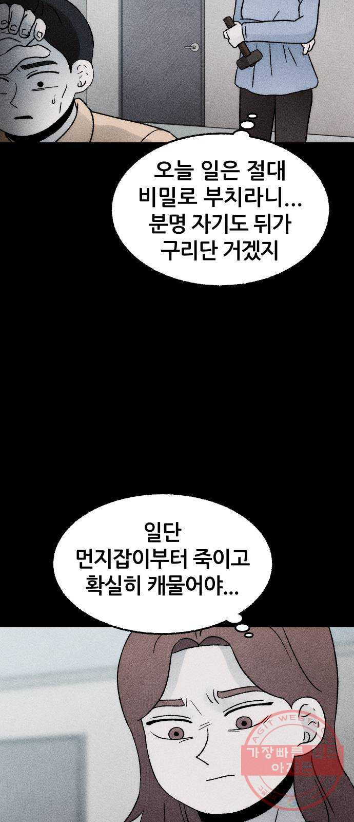 봐선 안되는 것 19화 먼지잡이 (3) 完 - 웹툰 이미지 33