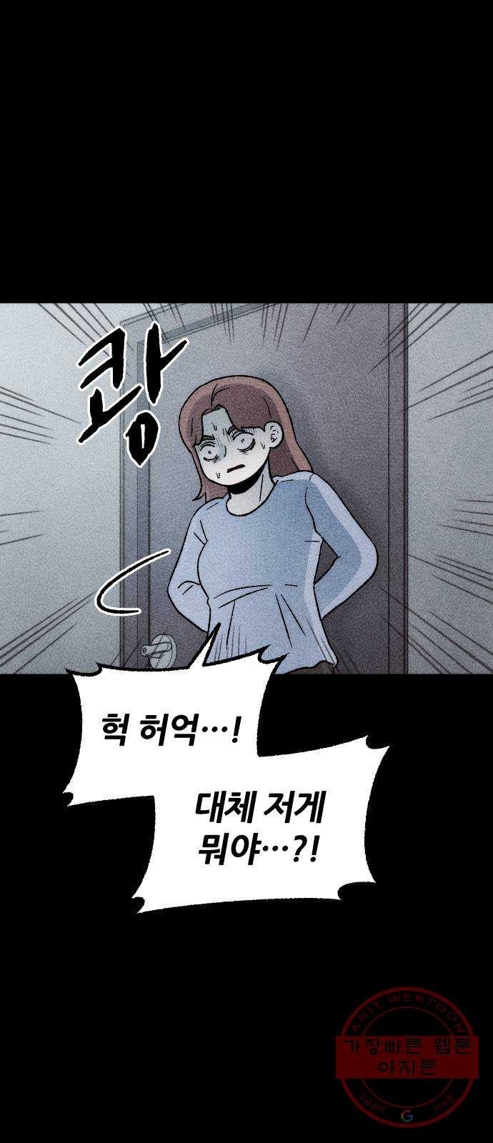 봐선 안되는 것 19화 먼지잡이 (3) 完 - 웹툰 이미지 49