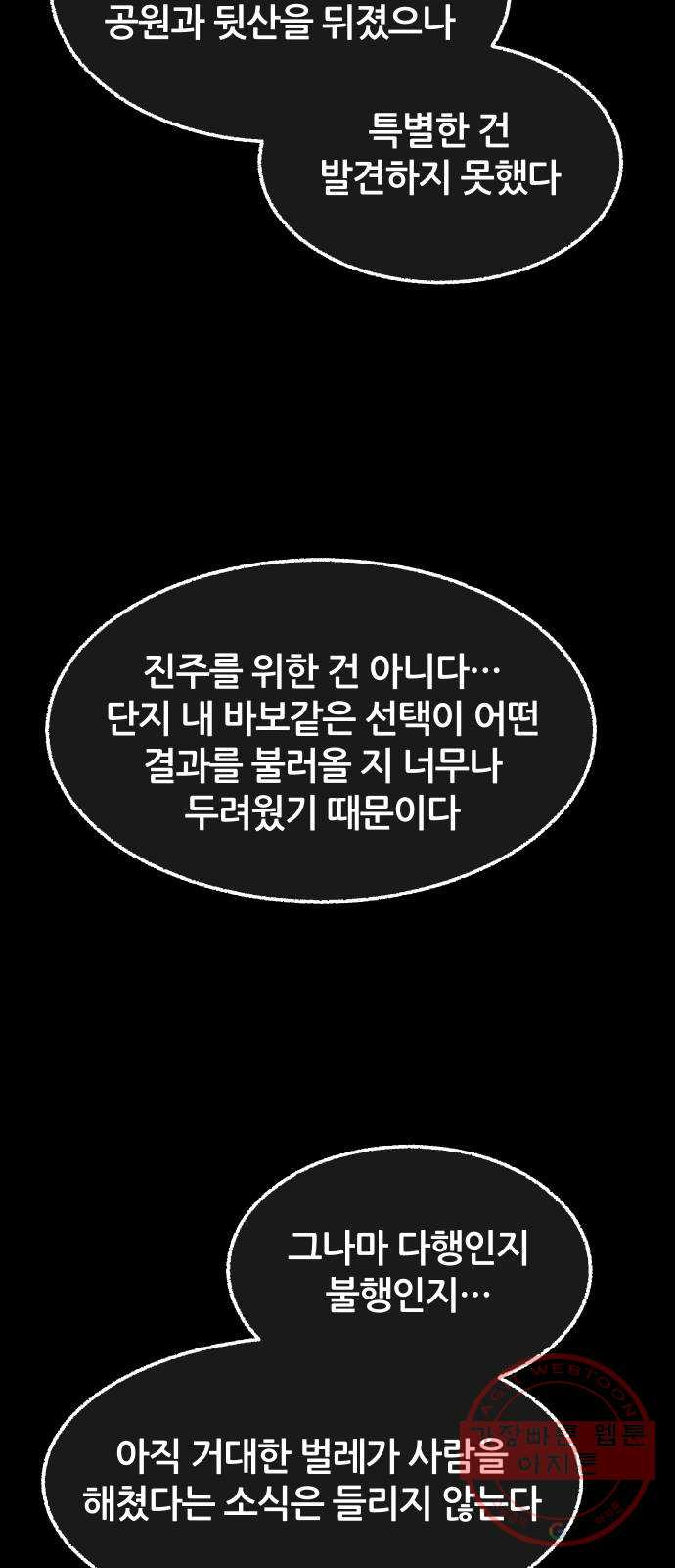 봐선 안되는 것 19화 먼지잡이 (3) 完 - 웹툰 이미지 59