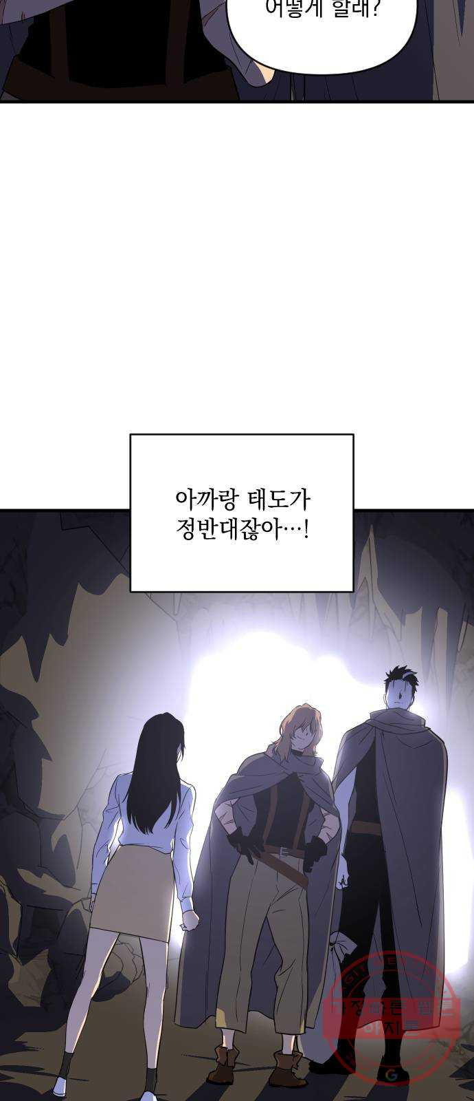 왕년엔 용사님 55화. 한번 죽여보지 그래 - 웹툰 이미지 2