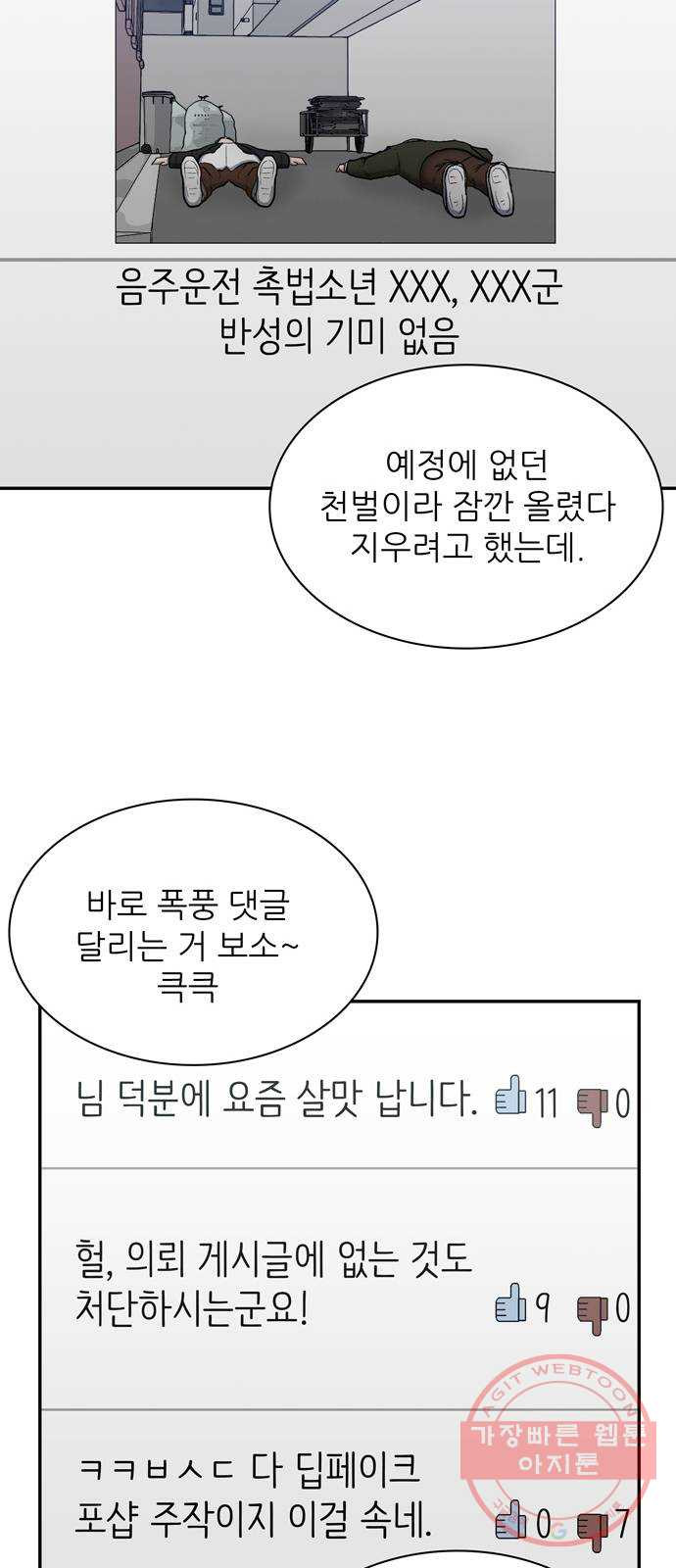 은둔코인 29화 - 웹툰 이미지 24