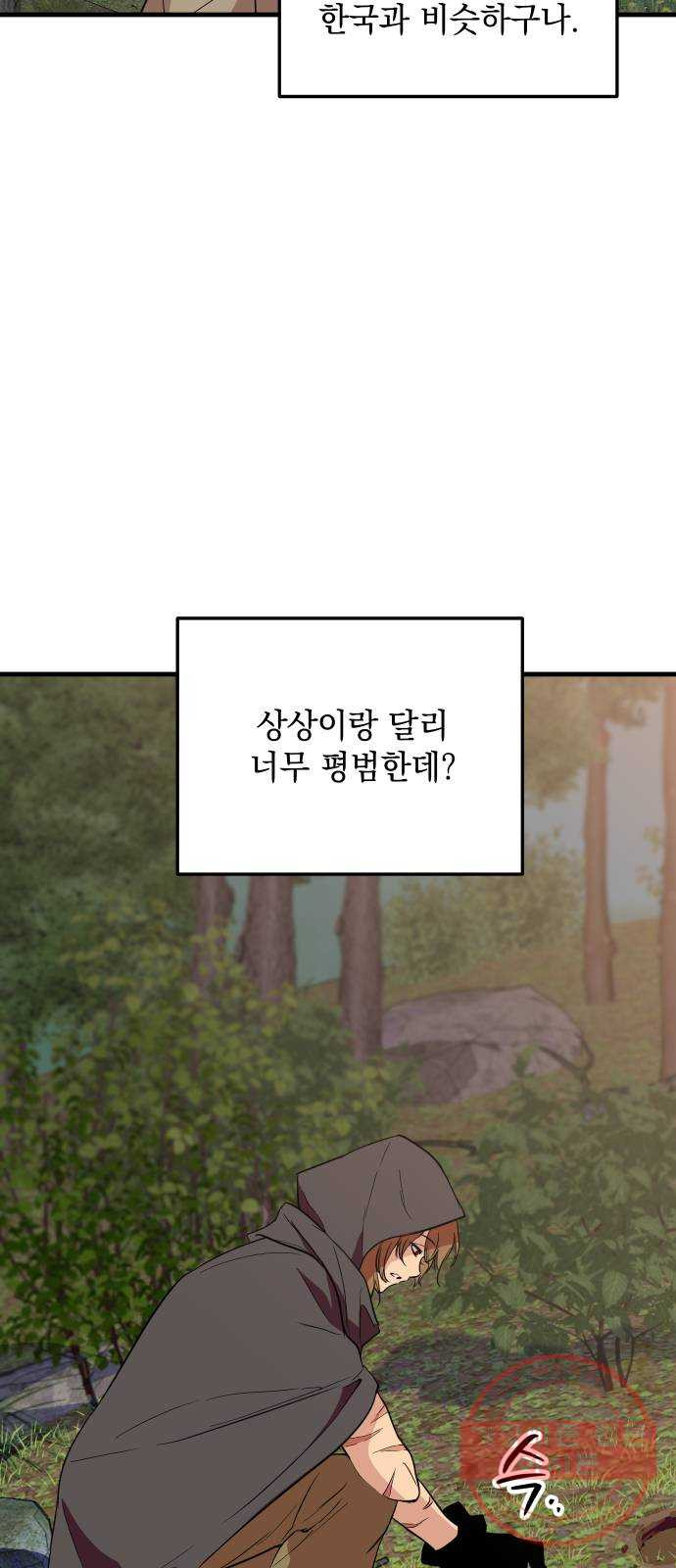 왕년엔 용사님 55화. 한번 죽여보지 그래 - 웹툰 이미지 17