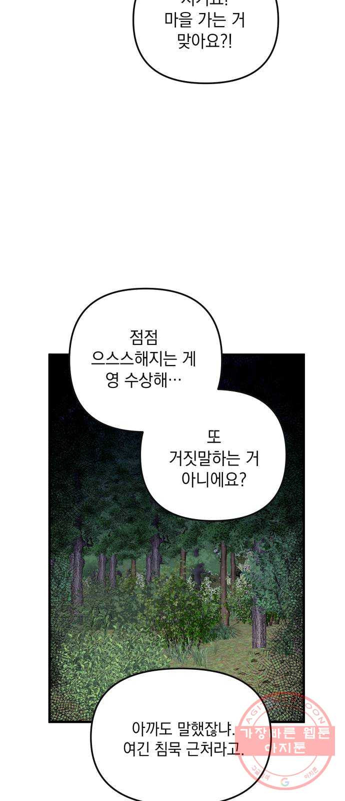 왕년엔 용사님 55화. 한번 죽여보지 그래 - 웹툰 이미지 19