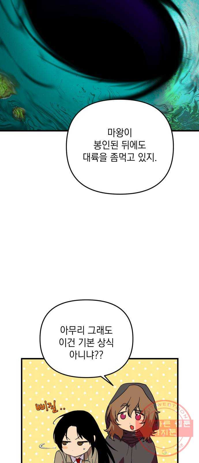 왕년엔 용사님 55화. 한번 죽여보지 그래 - 웹툰 이미지 22