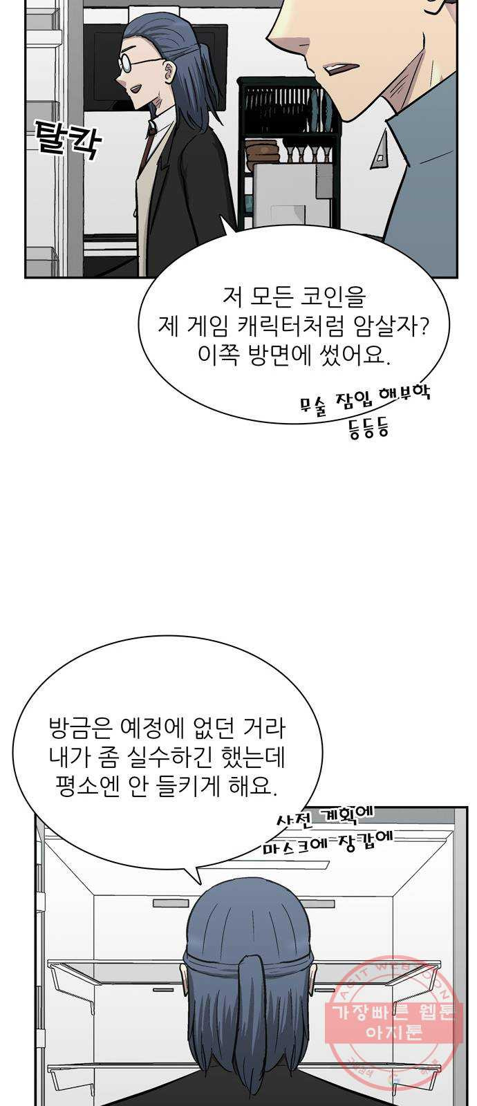 은둔코인 29화 - 웹툰 이미지 35