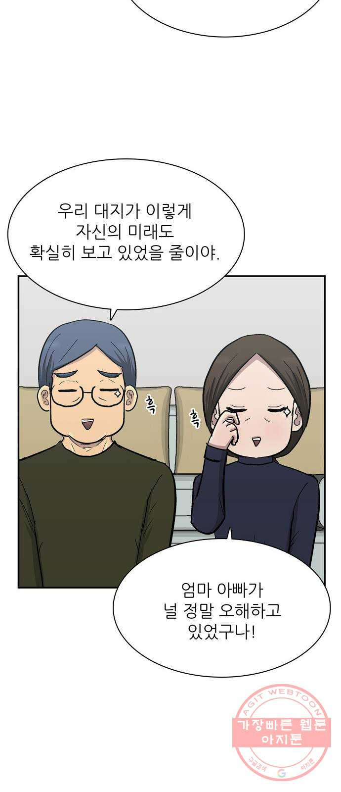 은둔코인 29화 - 웹툰 이미지 45