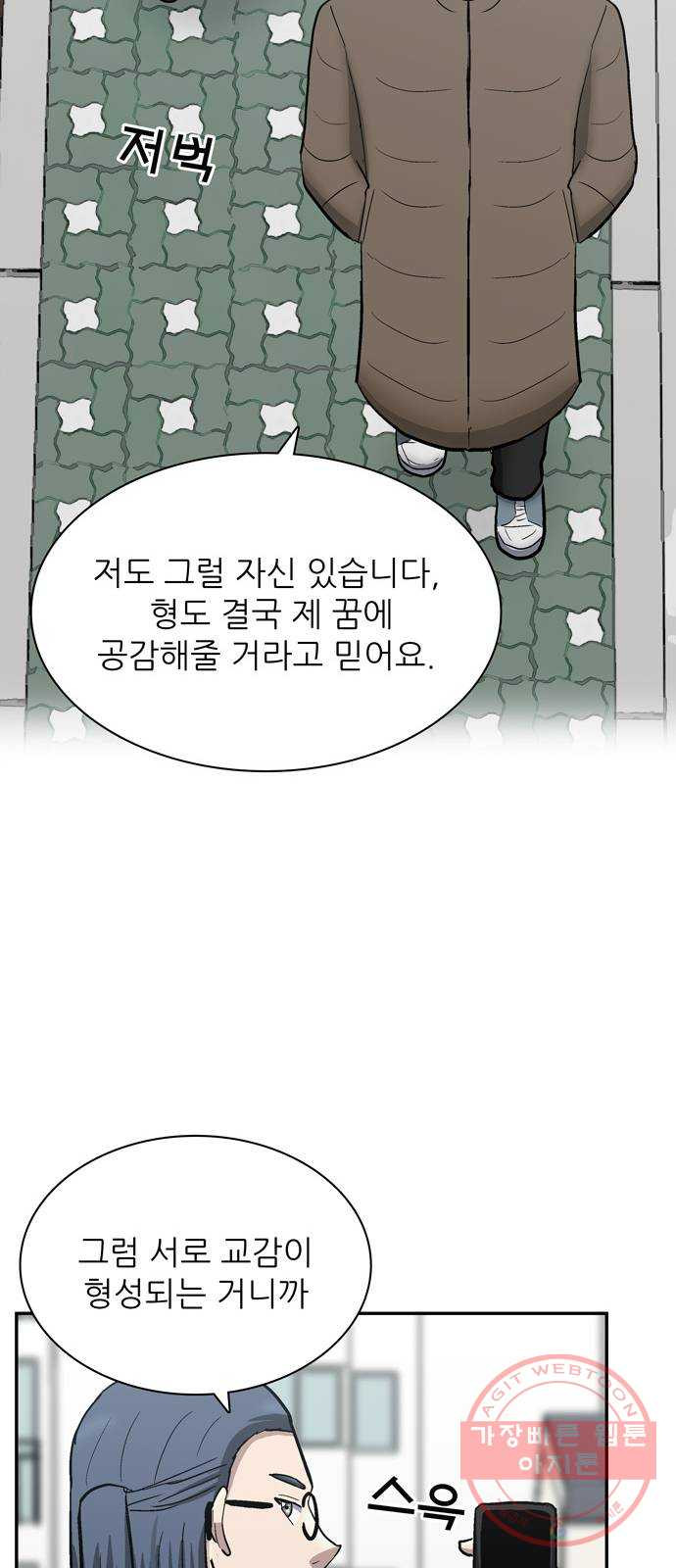 은둔코인 29화 - 웹툰 이미지 49