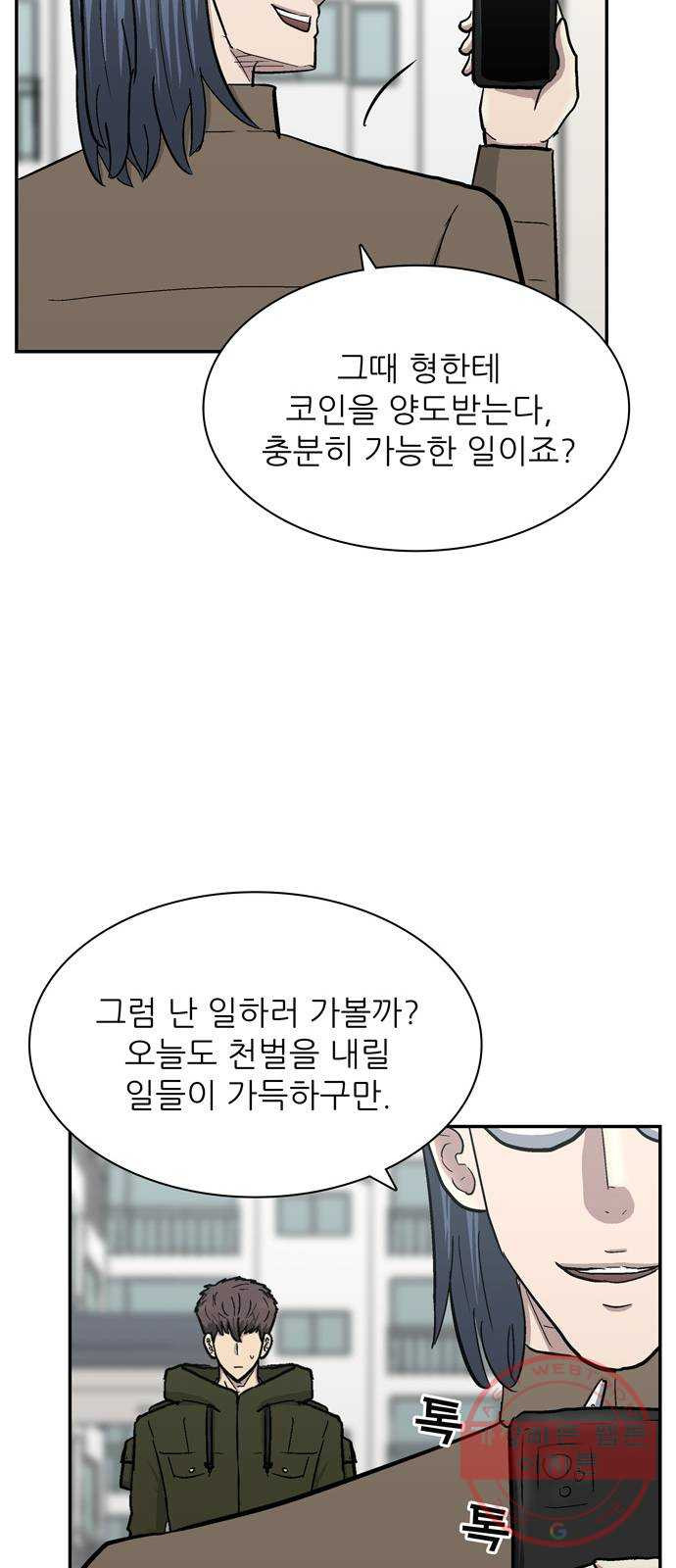 은둔코인 29화 - 웹툰 이미지 50