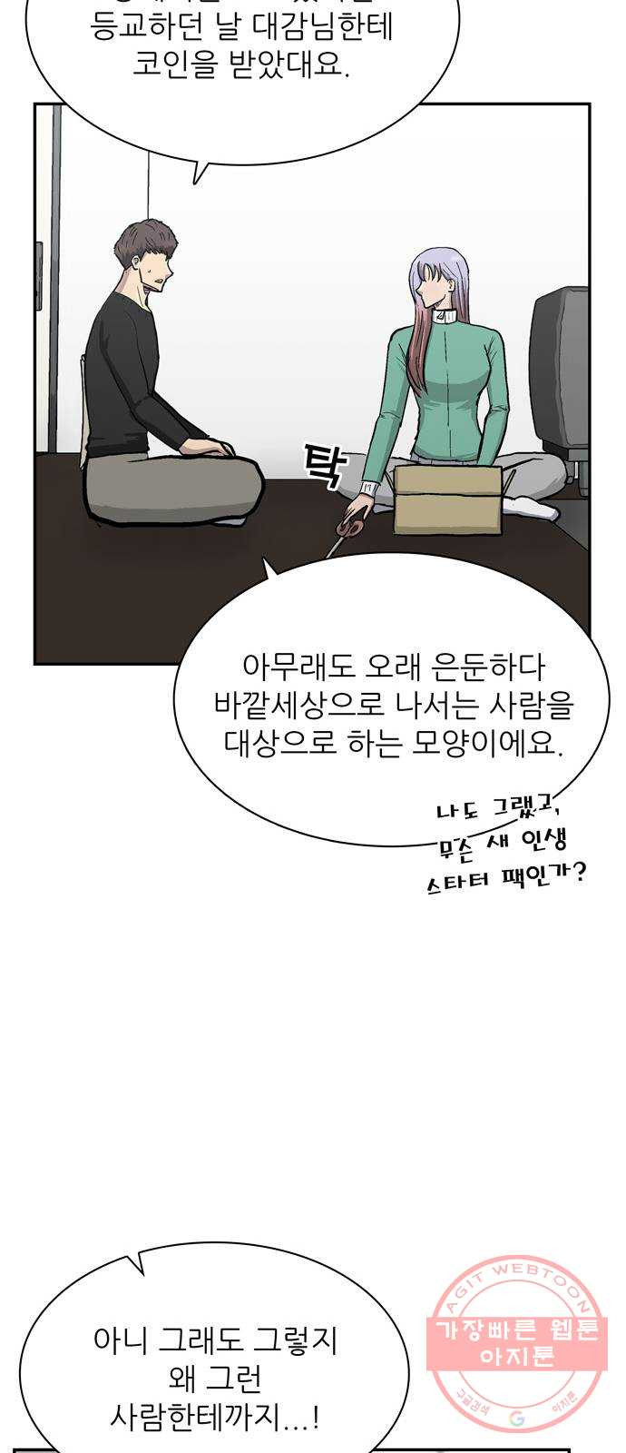 은둔코인 29화 - 웹툰 이미지 53