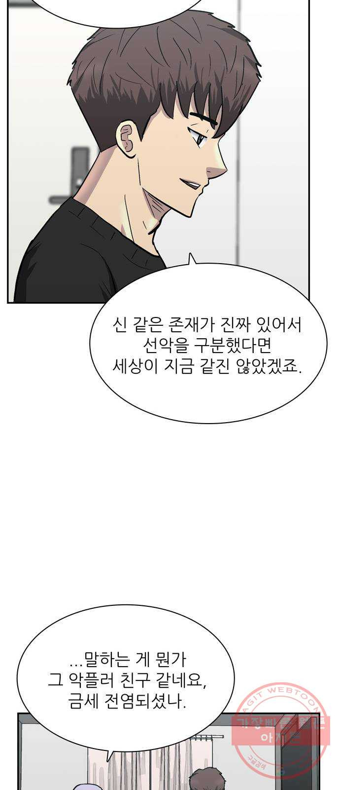 은둔코인 29화 - 웹툰 이미지 54