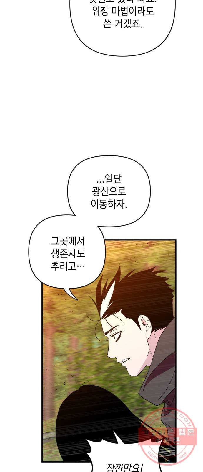 왕년엔 용사님 55화. 한번 죽여보지 그래 - 웹툰 이미지 44