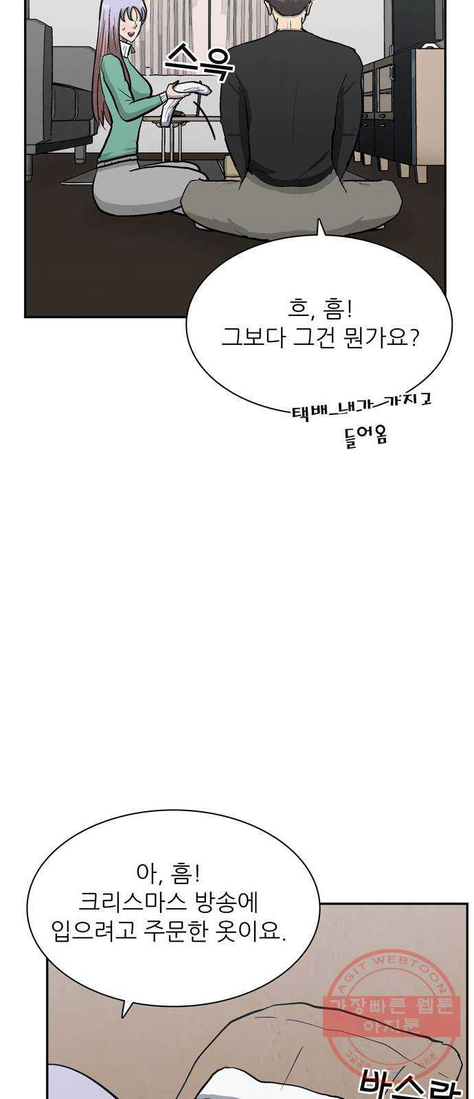 은둔코인 29화 - 웹툰 이미지 55