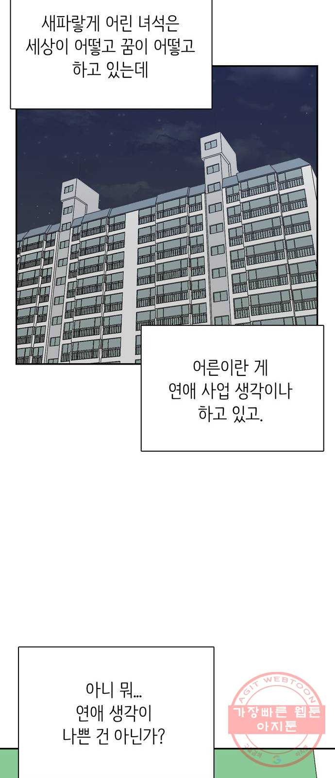 은둔코인 29화 - 웹툰 이미지 68