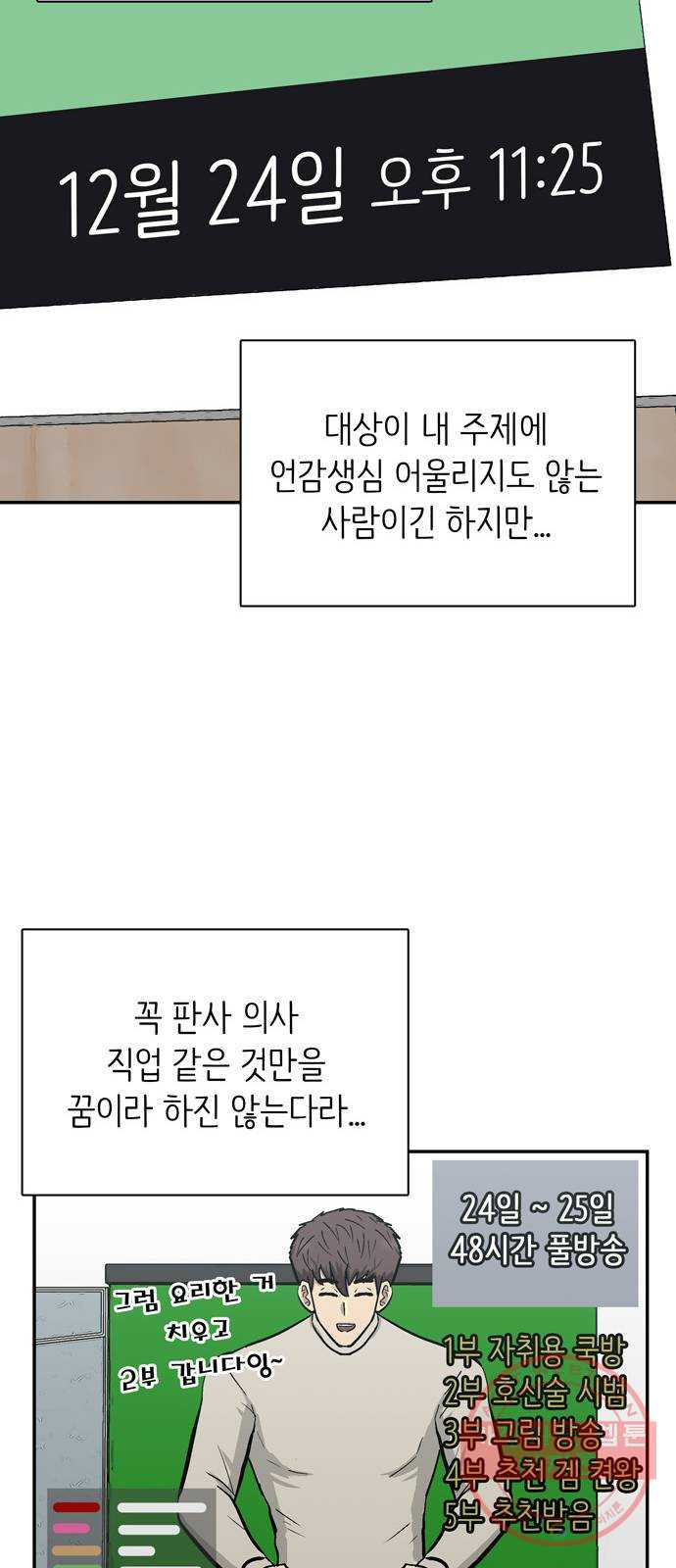 은둔코인 29화 - 웹툰 이미지 69