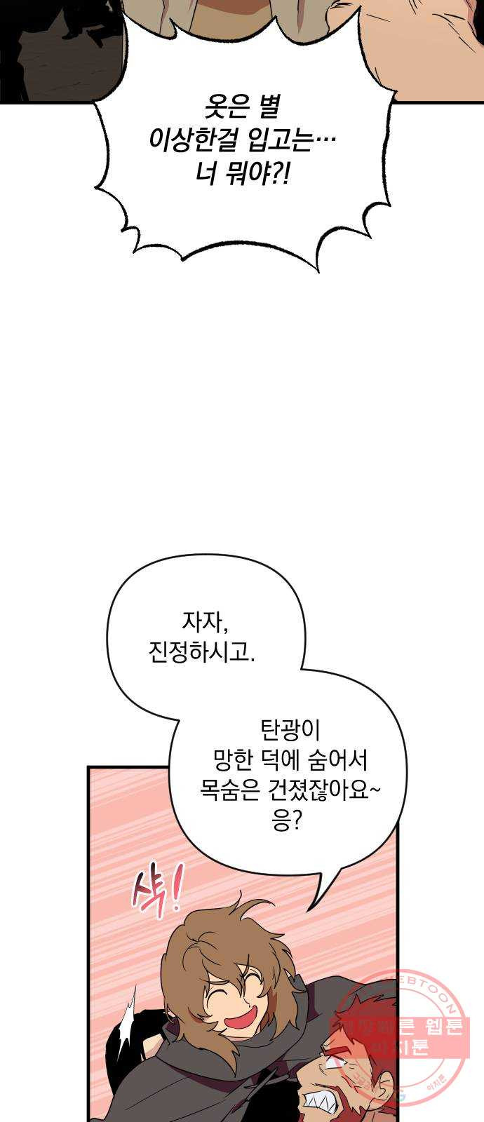 왕년엔 용사님 55화. 한번 죽여보지 그래 - 웹툰 이미지 65