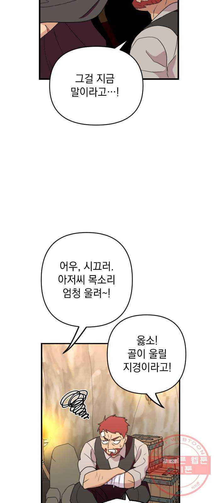 왕년엔 용사님 55화. 한번 죽여보지 그래 - 웹툰 이미지 66