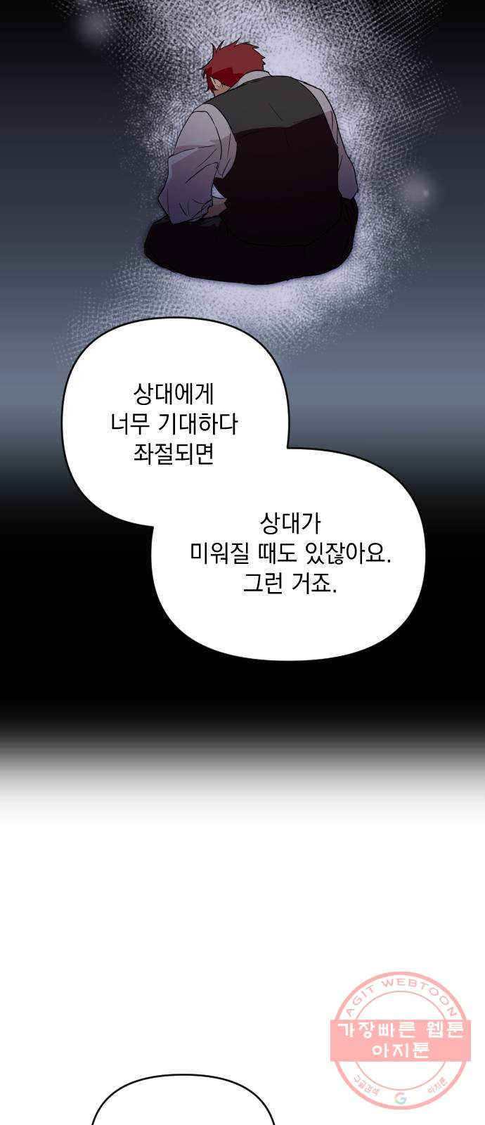 왕년엔 용사님 55화. 한번 죽여보지 그래 - 웹툰 이미지 78