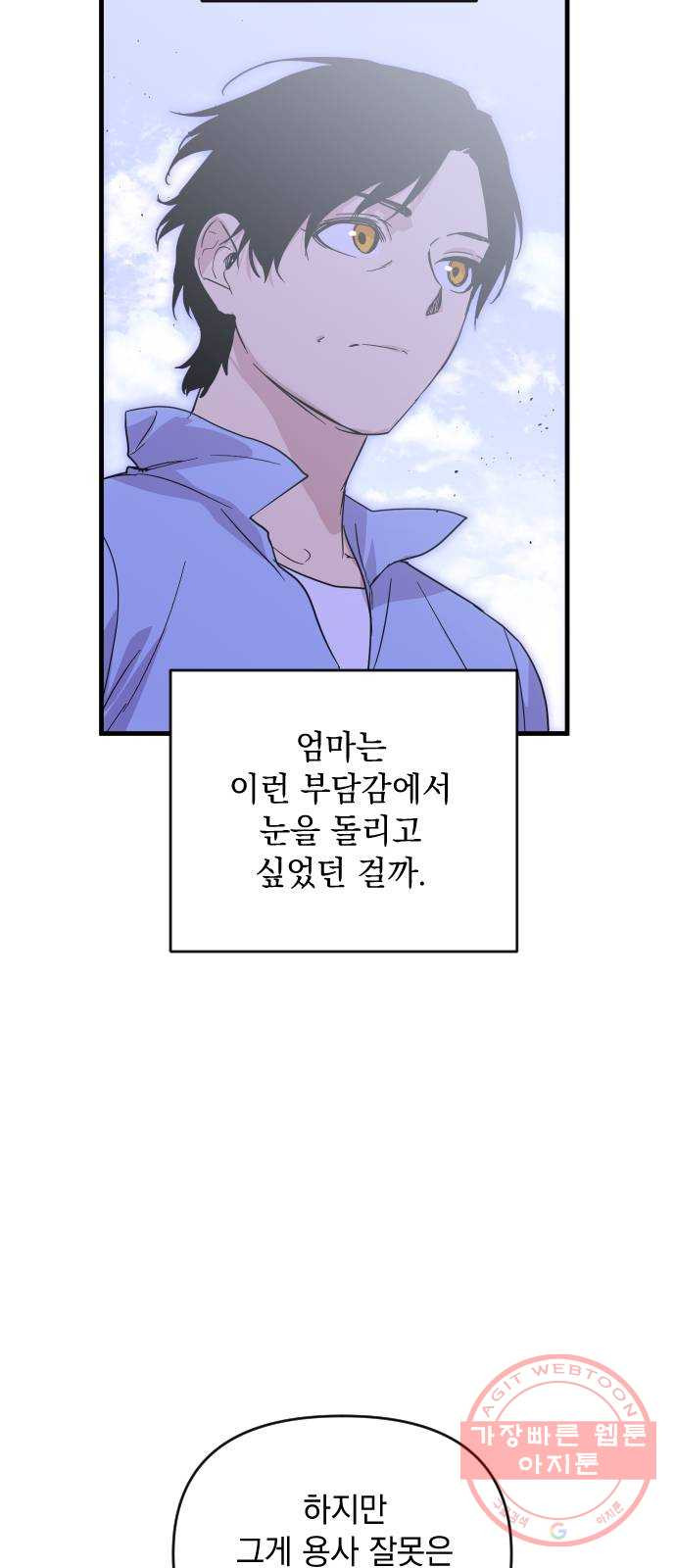 왕년엔 용사님 55화. 한번 죽여보지 그래 - 웹툰 이미지 80