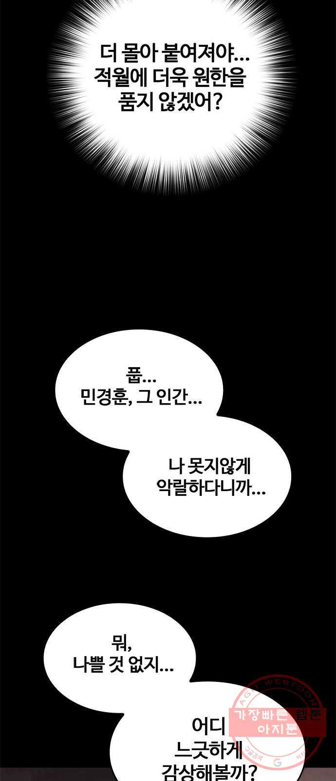 적월의 나라 3화 : 피를 부르는 밤 - 웹툰 이미지 18