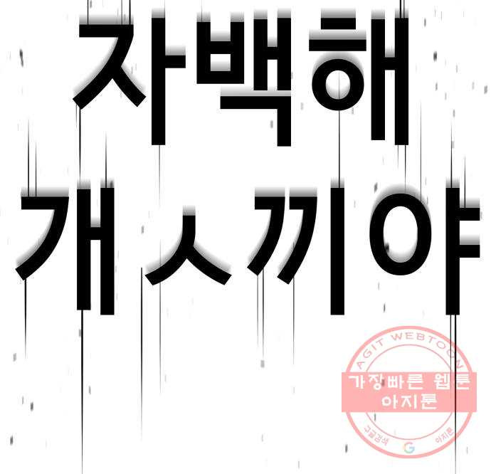 존잘주의 24화. 잡았다 요놈 - 웹툰 이미지 121