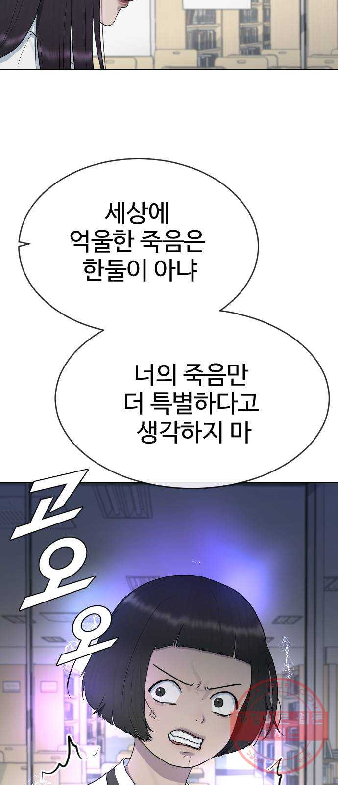 최면학교 31. 죽음의 의미 - 웹툰 이미지 6