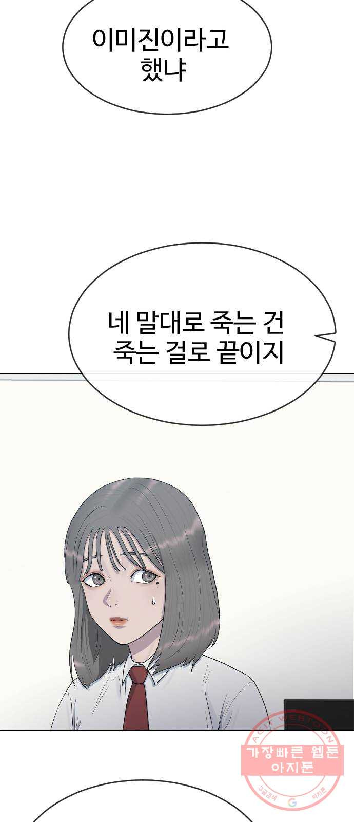 최면학교 31. 죽음의 의미 - 웹툰 이미지 8