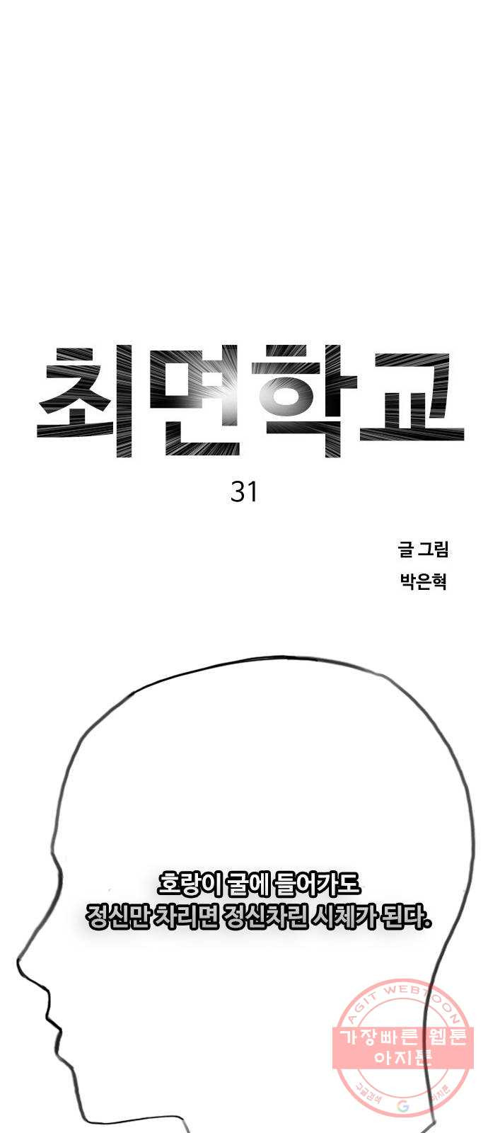 최면학교 31. 죽음의 의미 - 웹툰 이미지 77