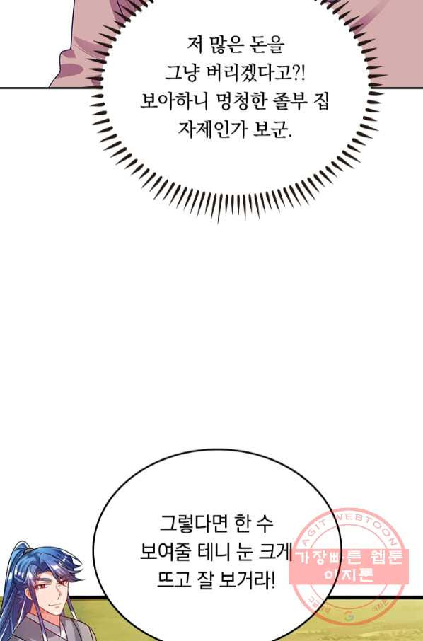 이세계의 지존 플레이어 118화 - 웹툰 이미지 5